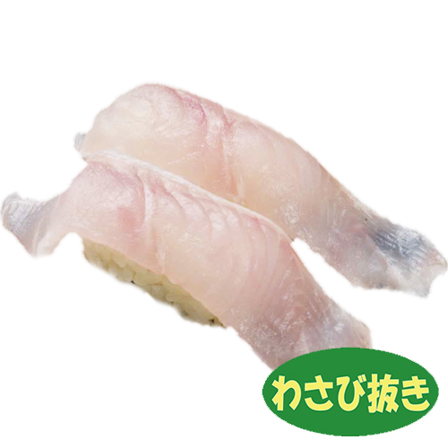 活〆ほっけ　わさび抜き